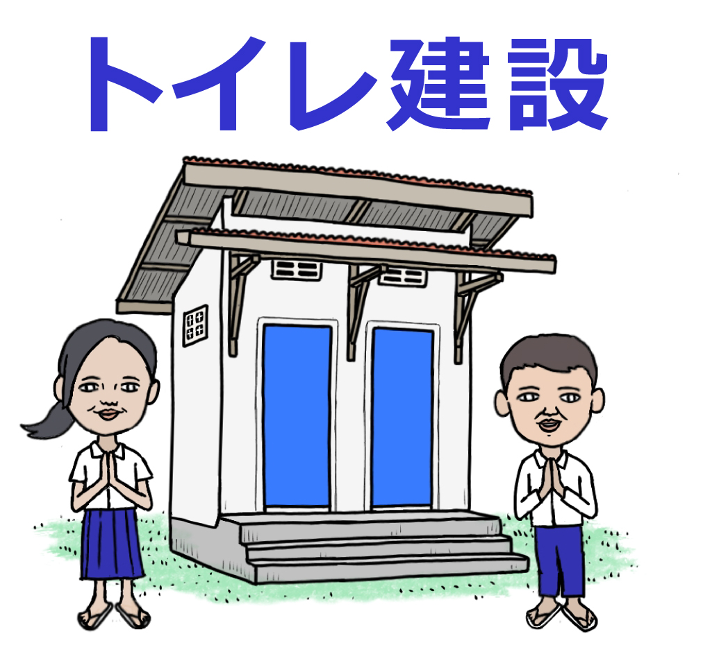 カンボジアの小学校に建設したトイレ