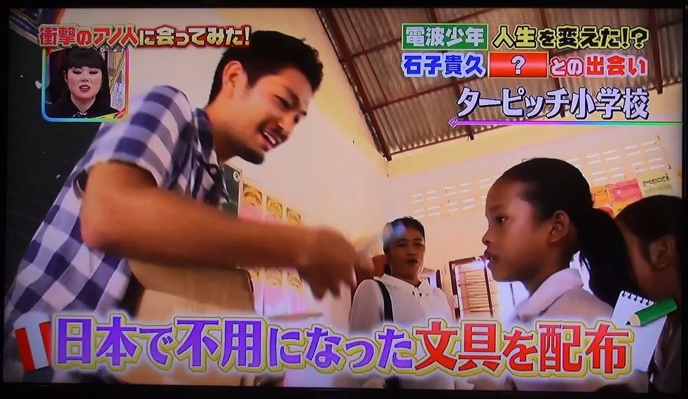 日本テレビ「衝撃のアノ人に会ってみた!」