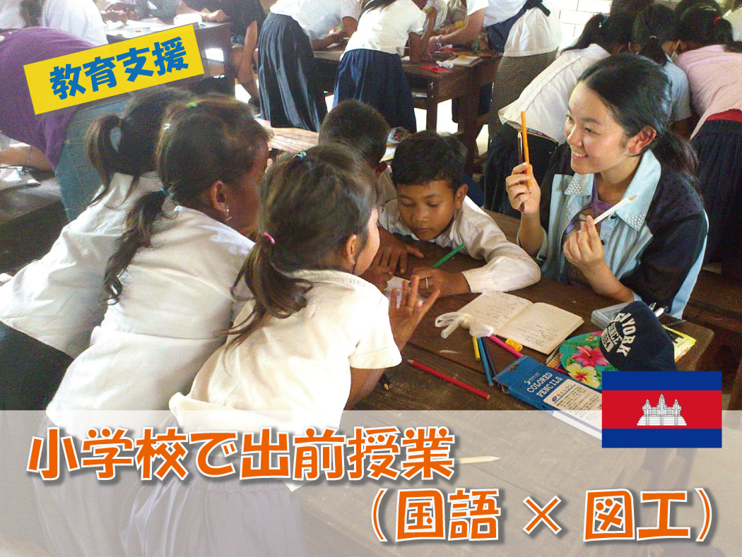小学校で出前授業