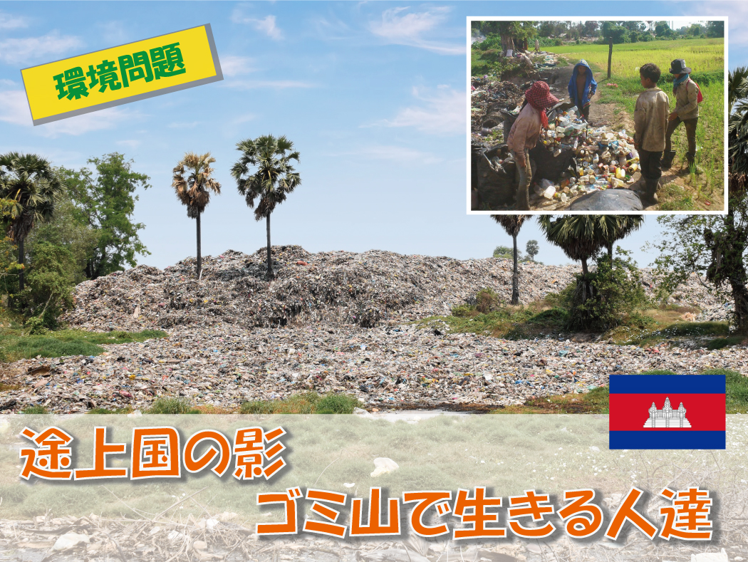 ゴミ山で生きる人