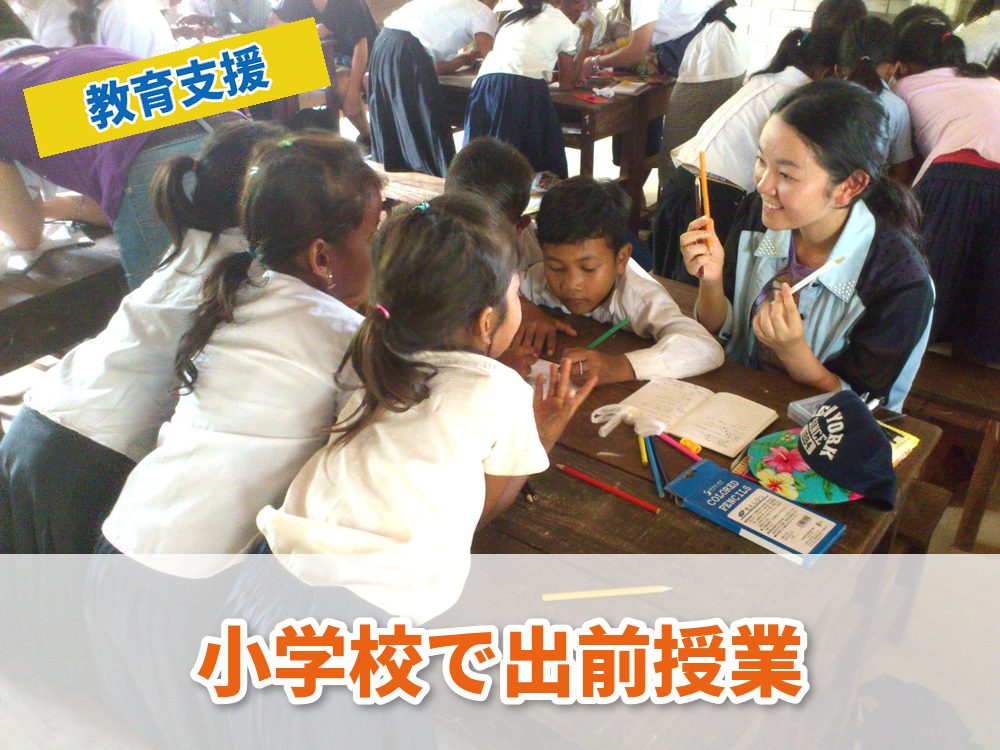 小学校で出前授業